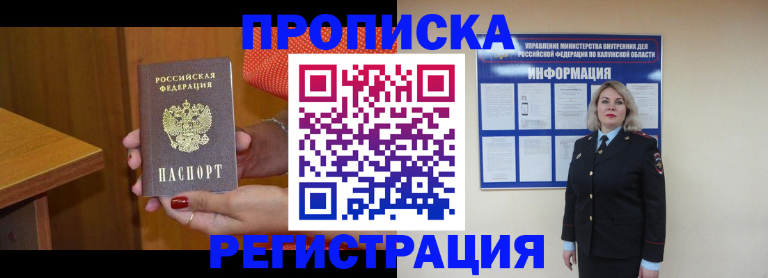 где прописаться в Никольске