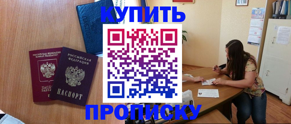 прописка для школы в Никольске