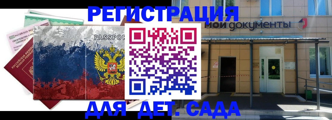 прописка для кредита в Никольске