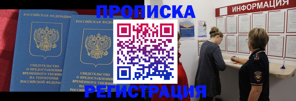 прописка в Никольске